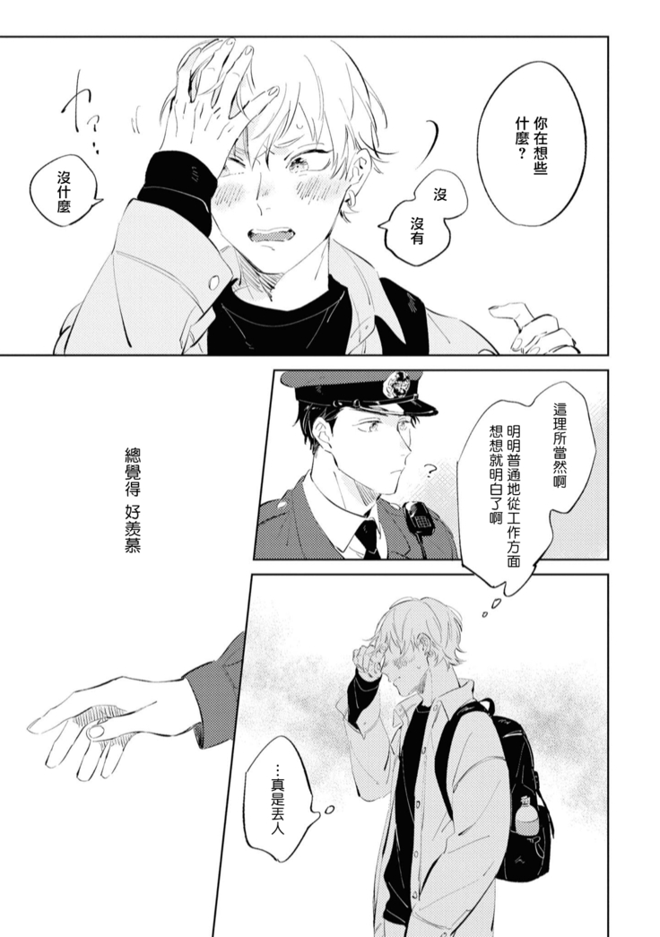 Sugar Dog Life Ch. 1-2