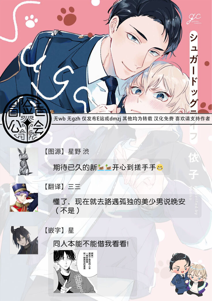 Sugar Dog Life Ch. 1-2