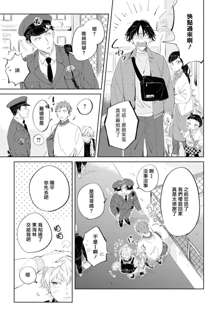 Sugar Dog Life Ch. 1-2