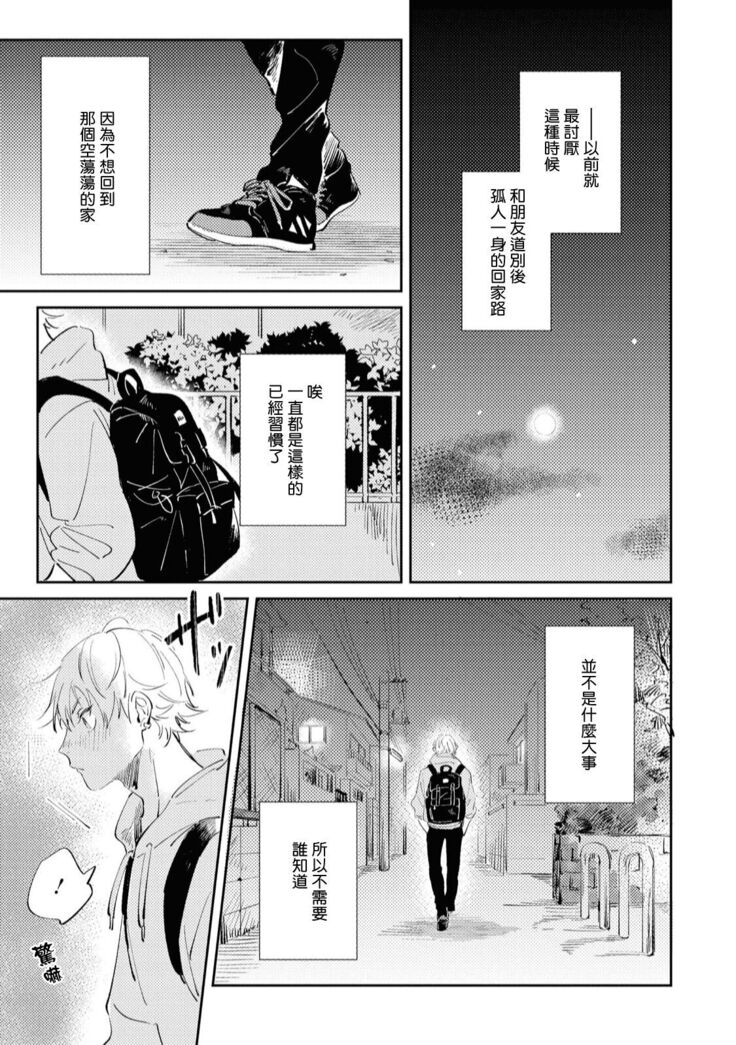 Sugar Dog Life Ch. 1-2