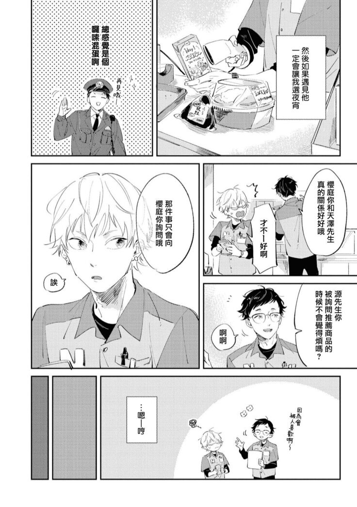Sugar Dog Life Ch. 1-2