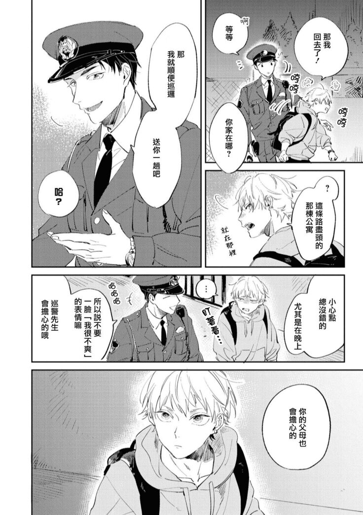 Sugar Dog Life Ch. 1-2