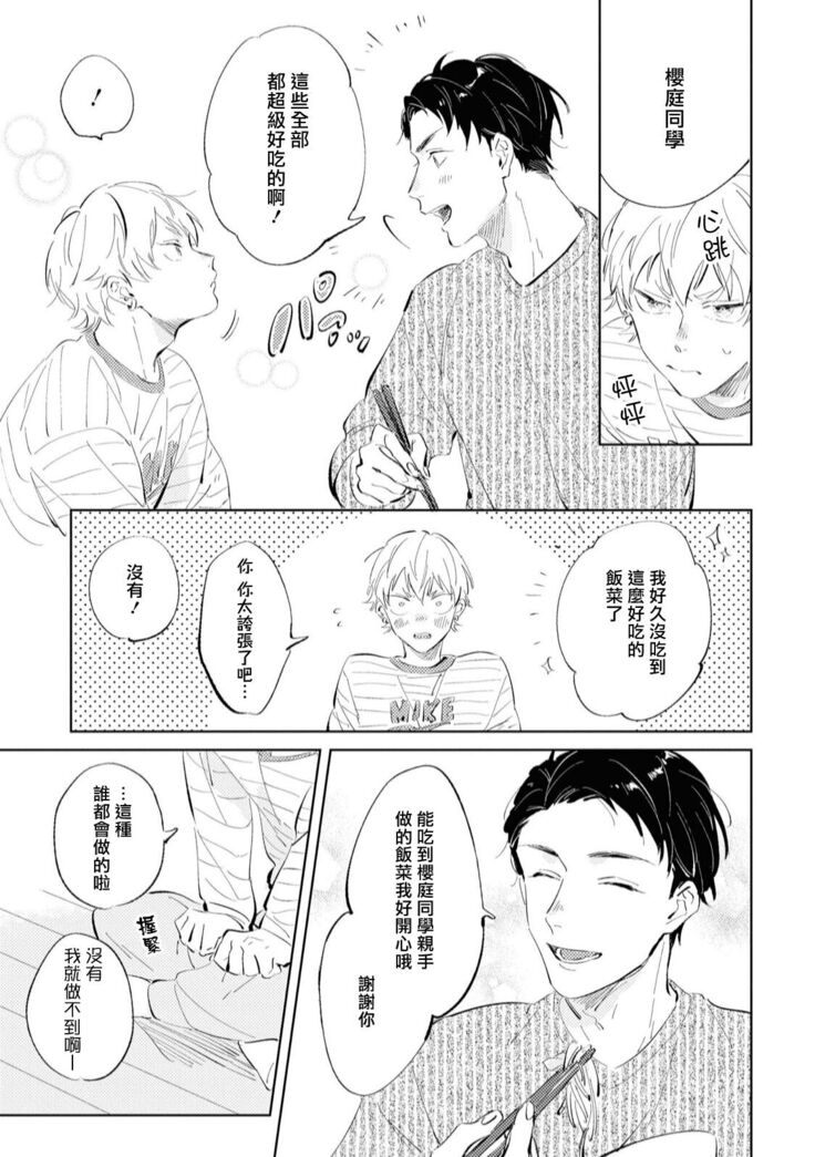 Sugar Dog Life Ch. 1-2