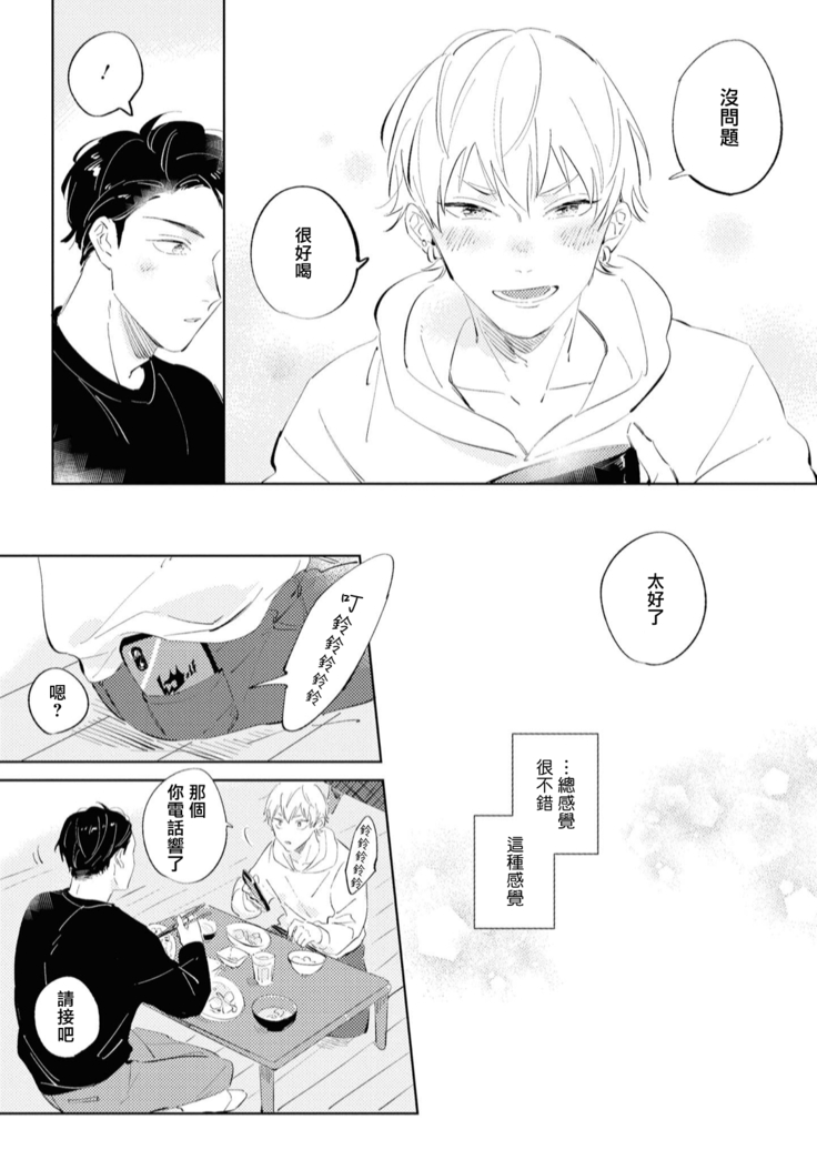 Sugar Dog Life Ch. 1-2