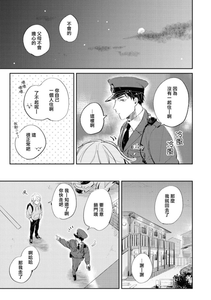 Sugar Dog Life Ch. 1-2