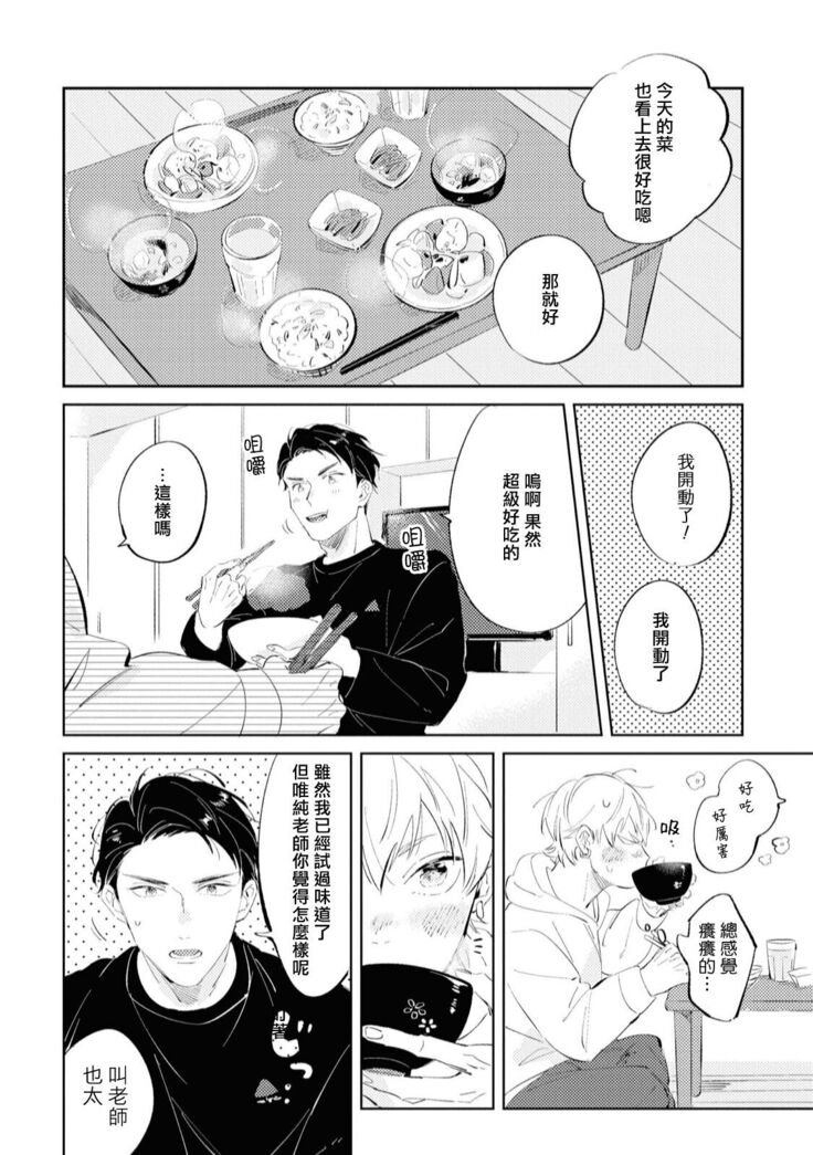 Sugar Dog Life Ch. 1-2