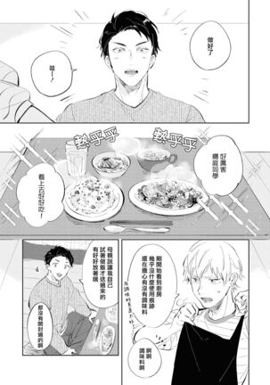 Sugar Dog Life Ch. 1-2 Page #34