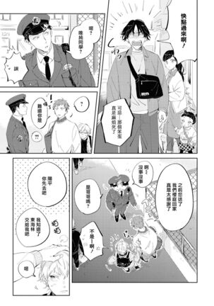 Sugar Dog Life Ch. 1-2 Page #42