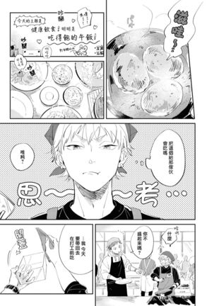 Sugar Dog Life Ch. 1-2 Page #23