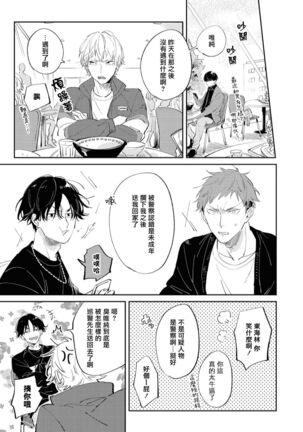 Sugar Dog Life Ch. 1-2 Page #15