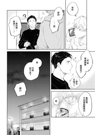 Sugar Dog Life Ch. 1-2 Page #53