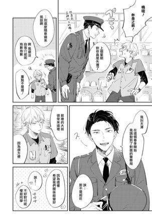 Sugar Dog Life Ch. 1-2 Page #18