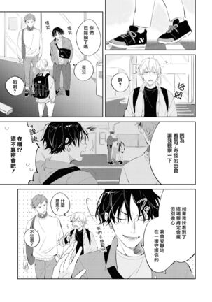 Sugar Dog Life Ch. 1-2 Page #46