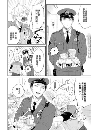 Sugar Dog Life Ch. 1-2 Page #20