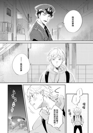 Sugar Dog Life Ch. 1-2 Page #14