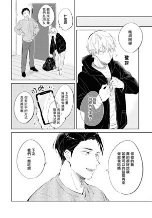 Sugar Dog Life Ch. 1-2 Page #37