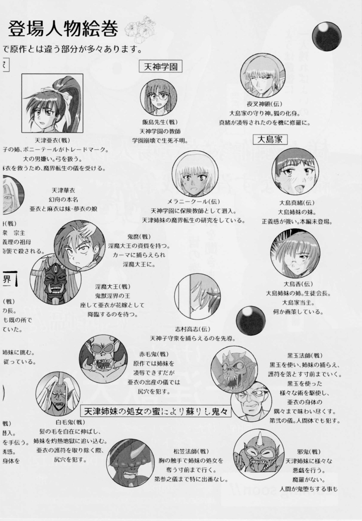 謎の赤猫団＋謎の黒猫団 16 淫蟲妖かし編 淫獣大聖戦 EX【死】・改 Twin Angel War