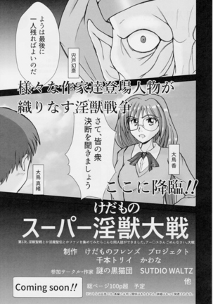 謎の赤猫団＋謎の黒猫団 16 淫蟲妖かし編 淫獣大聖戦 EX【死】・改 Twin Angel War - Page 18
