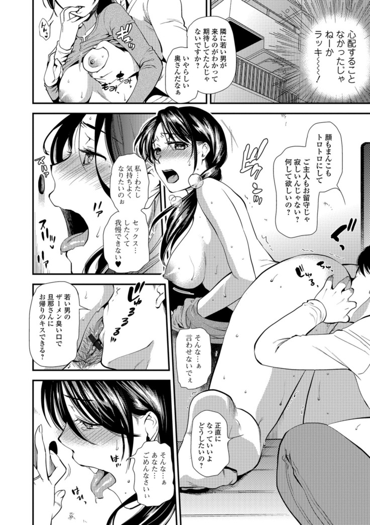 Kogare Tsuma, Haha Ijiri