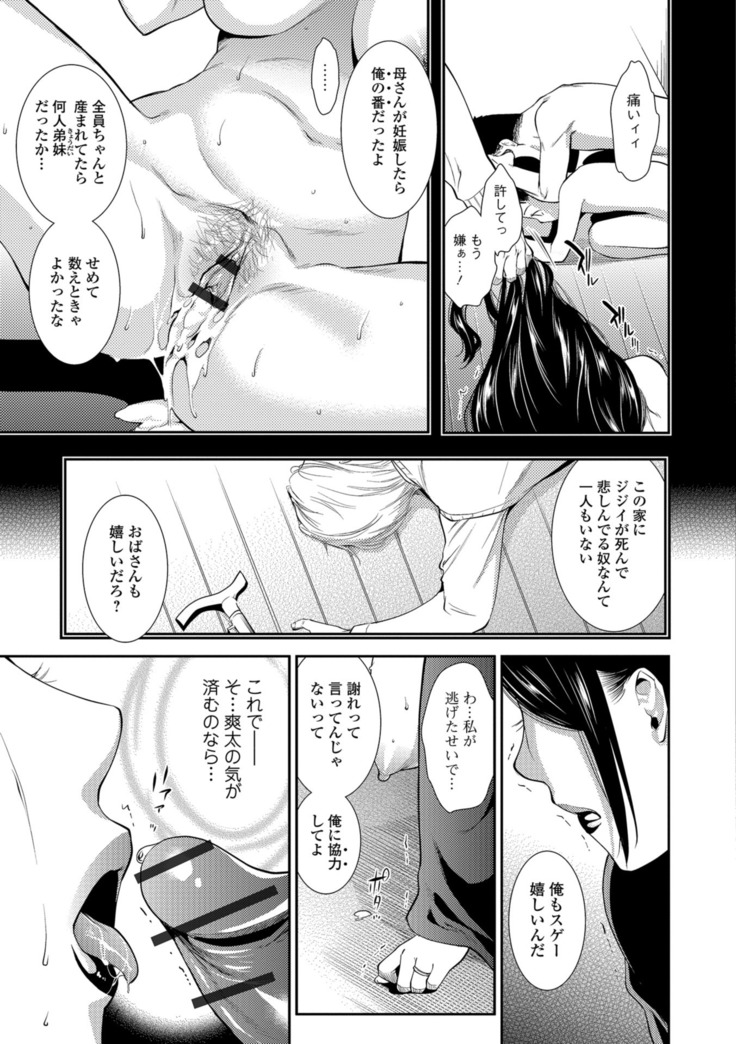 Kogare Tsuma, Haha Ijiri