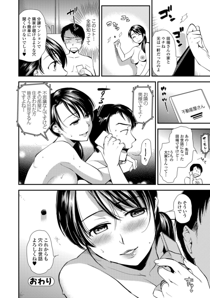 Kogare Tsuma, Haha Ijiri