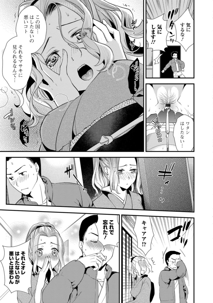 Kogare Tsuma, Haha Ijiri