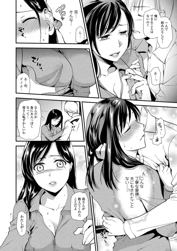 Kogare Tsuma, Haha Ijiri