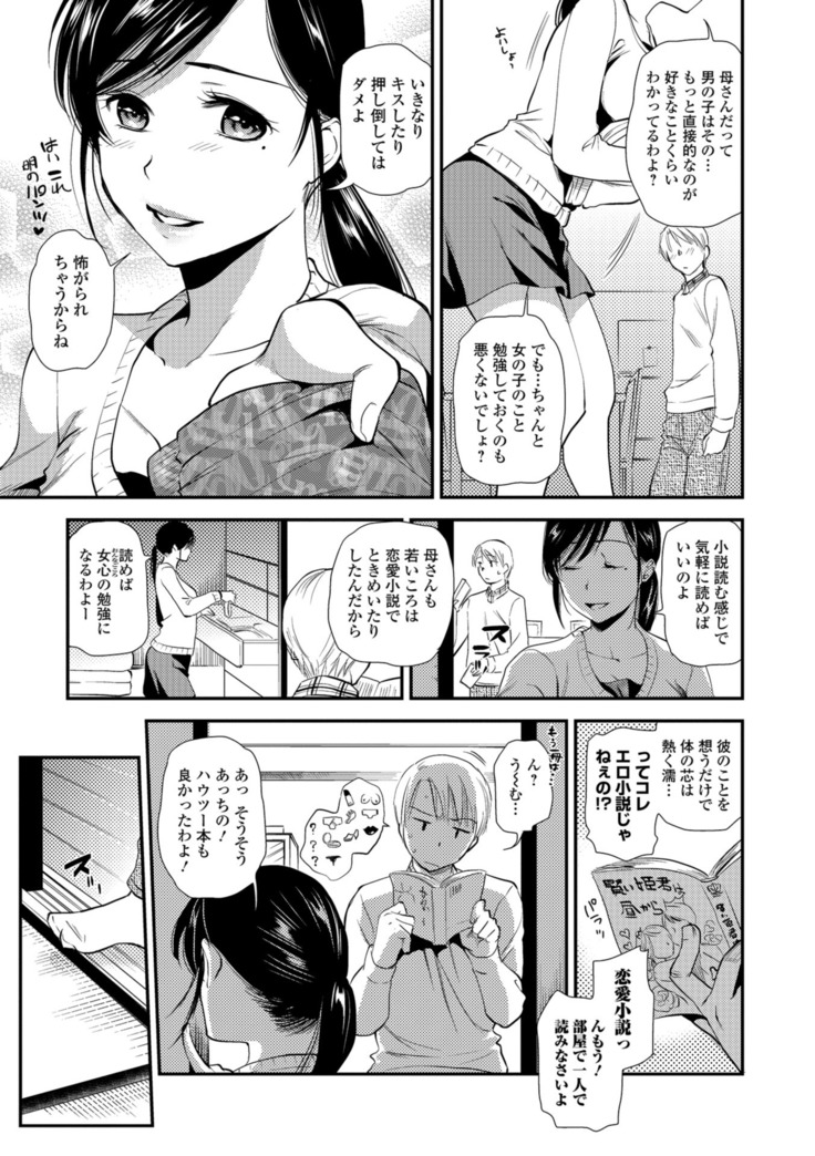 Kogare Tsuma, Haha Ijiri
