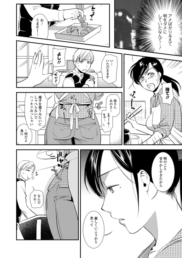 Kogare Tsuma, Haha Ijiri