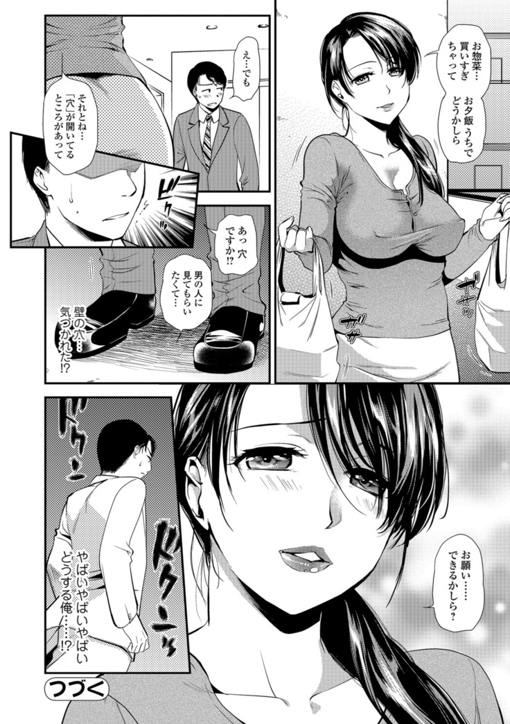 Kogare Tsuma, Haha Ijiri