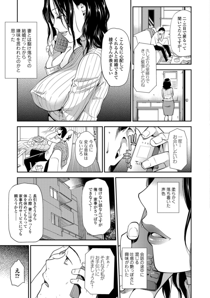 Kogare Tsuma, Haha Ijiri