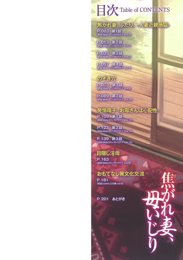 Kogare Tsuma, Haha Ijiri