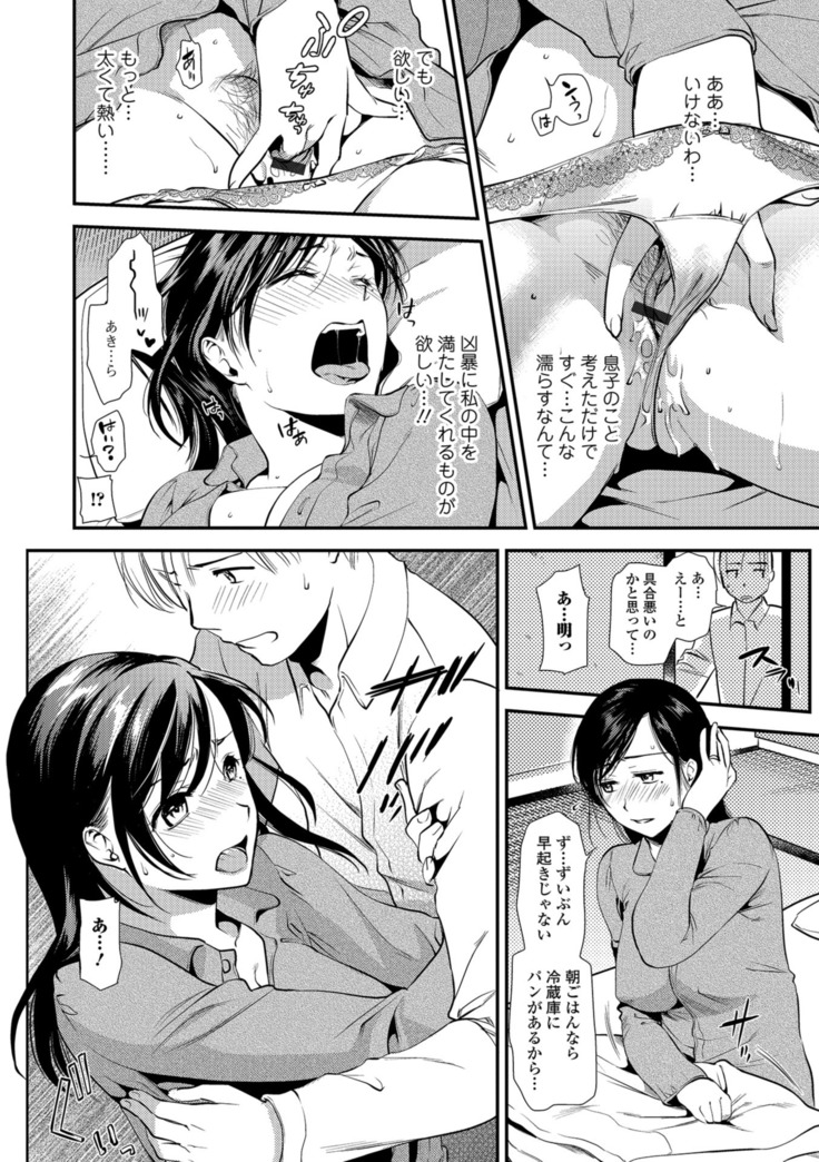 Kogare Tsuma, Haha Ijiri