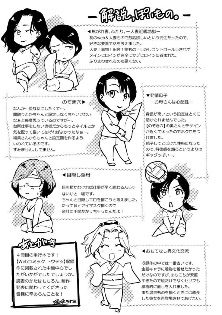 Kogare Tsuma, Haha Ijiri