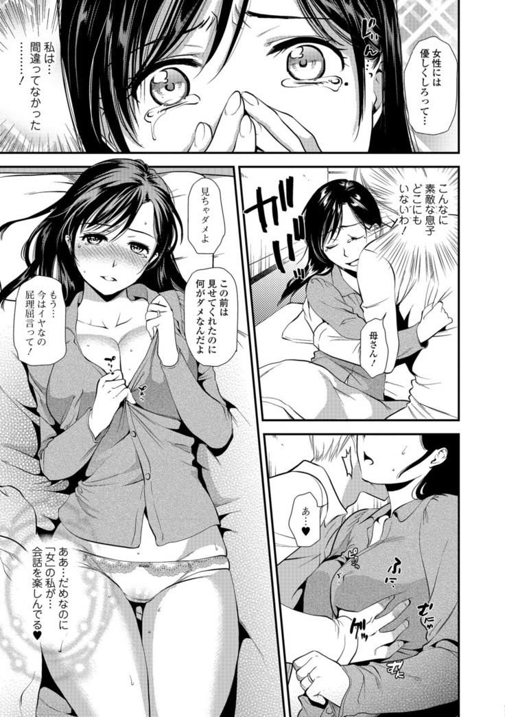 Kogare Tsuma, Haha Ijiri