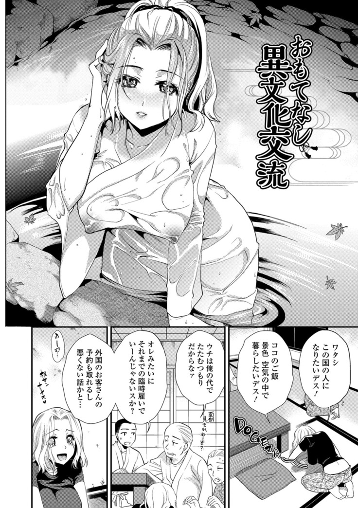 Kogare Tsuma, Haha Ijiri