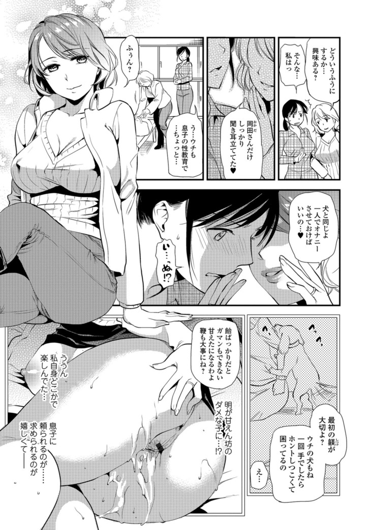 Kogare Tsuma, Haha Ijiri