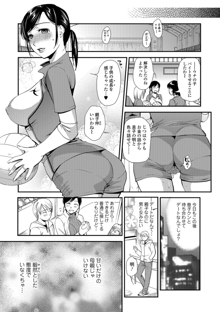 Kogare Tsuma, Haha Ijiri