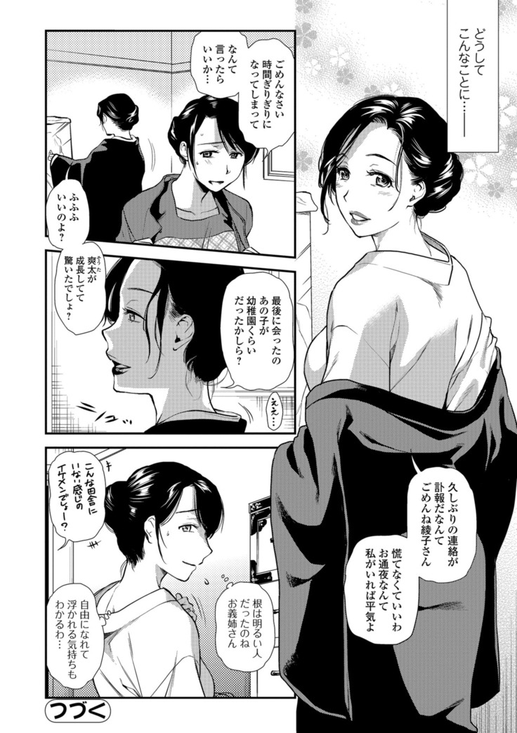 Kogare Tsuma, Haha Ijiri