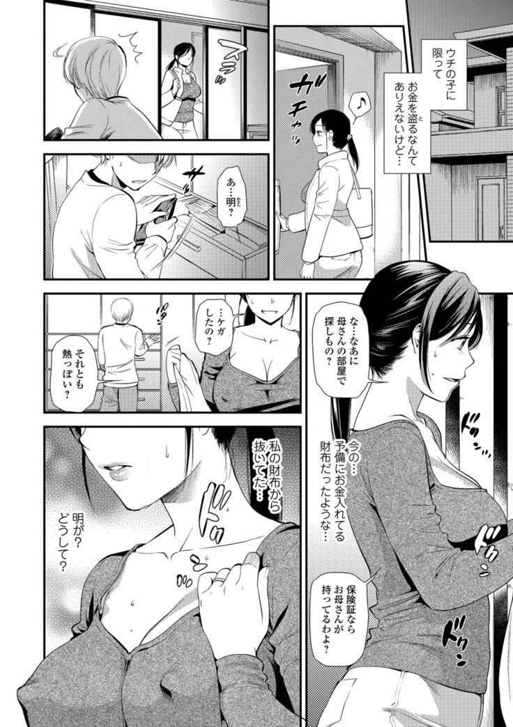 Kogare Tsuma, Haha Ijiri
