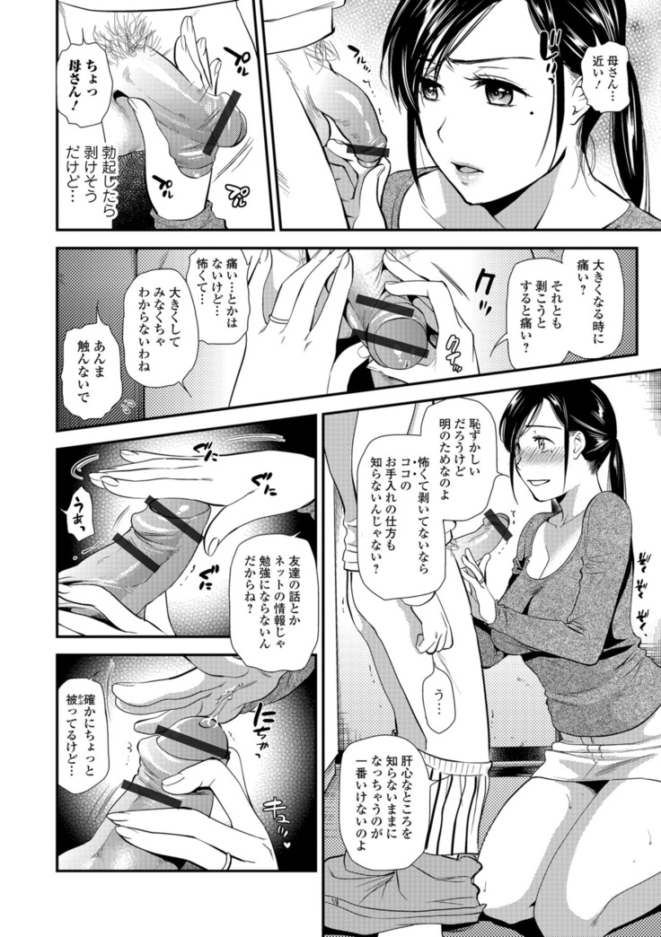 Kogare Tsuma, Haha Ijiri
