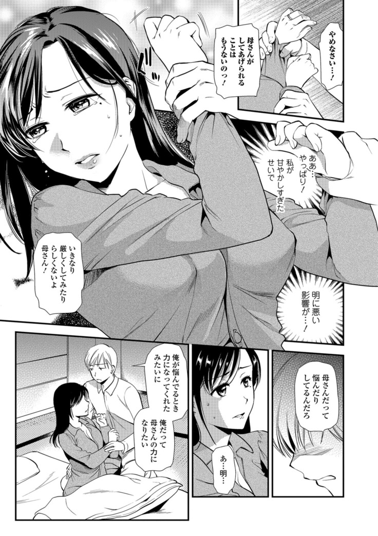 Kogare Tsuma, Haha Ijiri