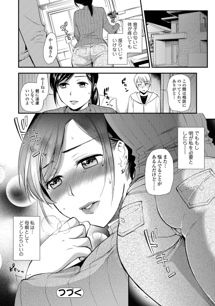 Kogare Tsuma, Haha Ijiri