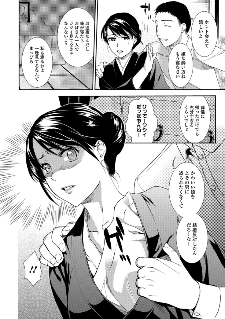Kogare Tsuma, Haha Ijiri