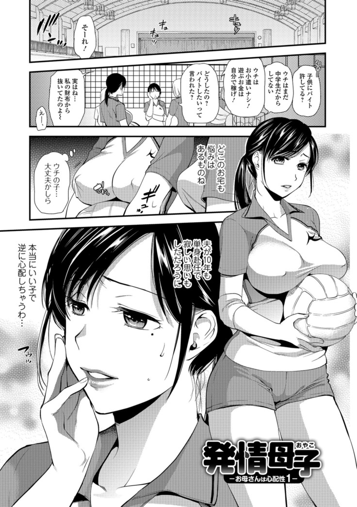 Kogare Tsuma, Haha Ijiri