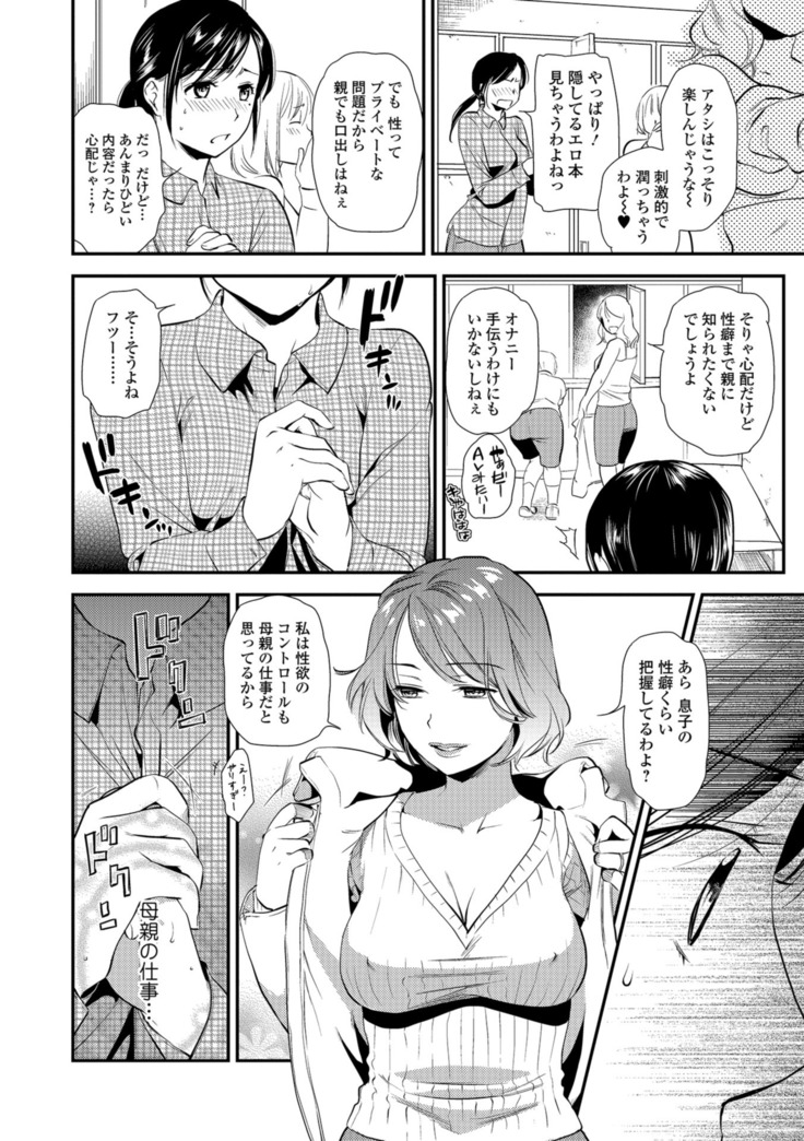 Kogare Tsuma, Haha Ijiri