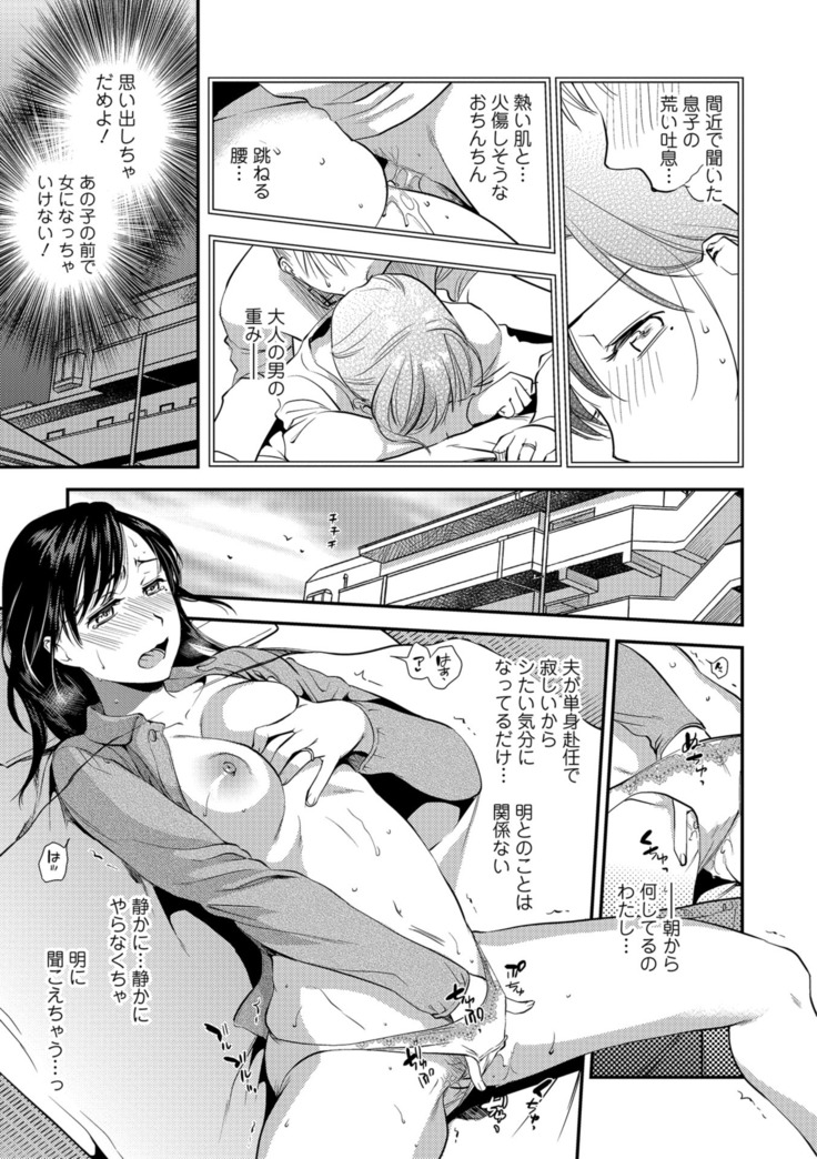 Kogare Tsuma, Haha Ijiri