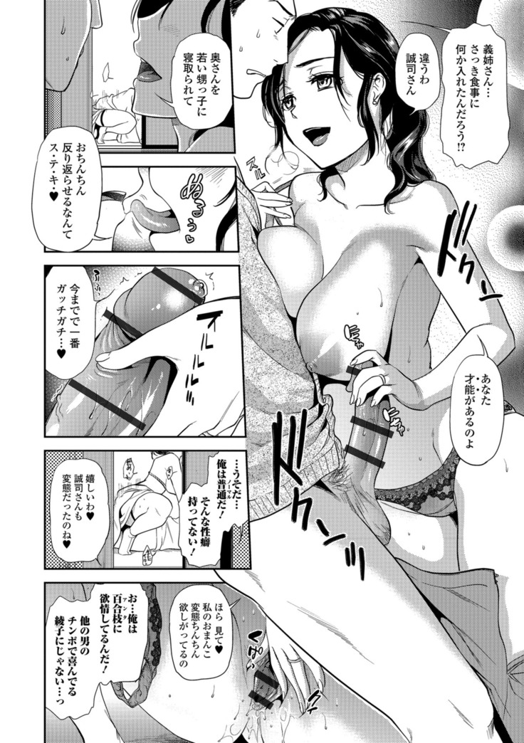 Kogare Tsuma, Haha Ijiri