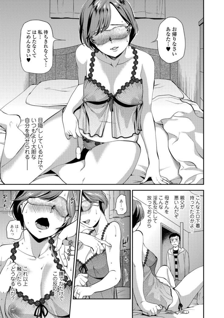 Kogare Tsuma, Haha Ijiri
