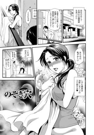 Kogare Tsuma, Haha Ijiri Page #73